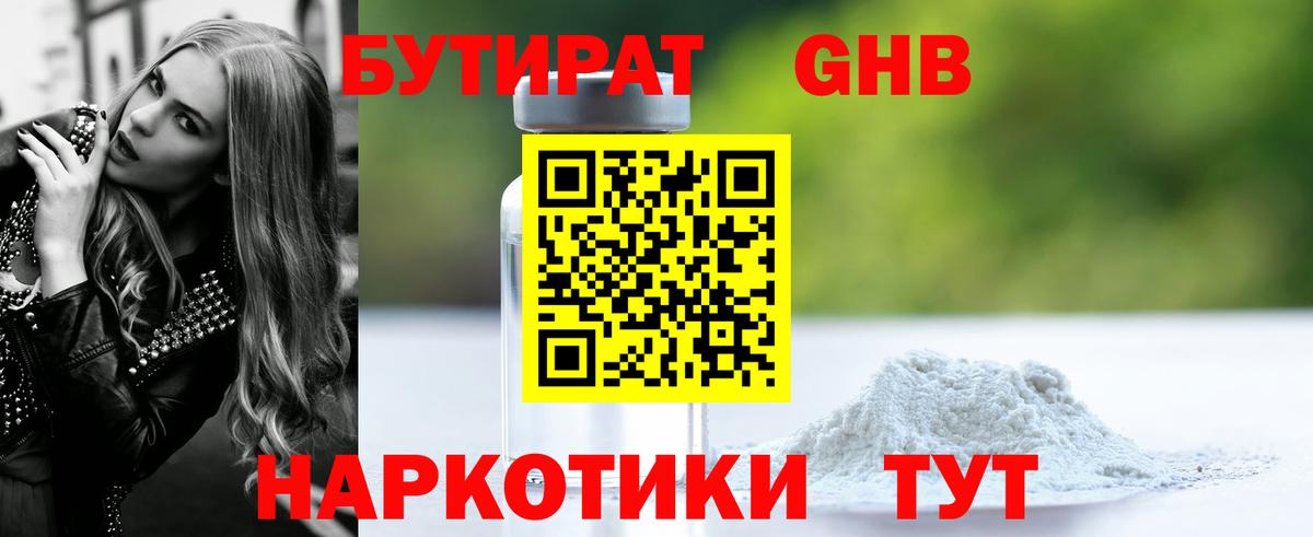 БУТИРАТ буратино Видное
