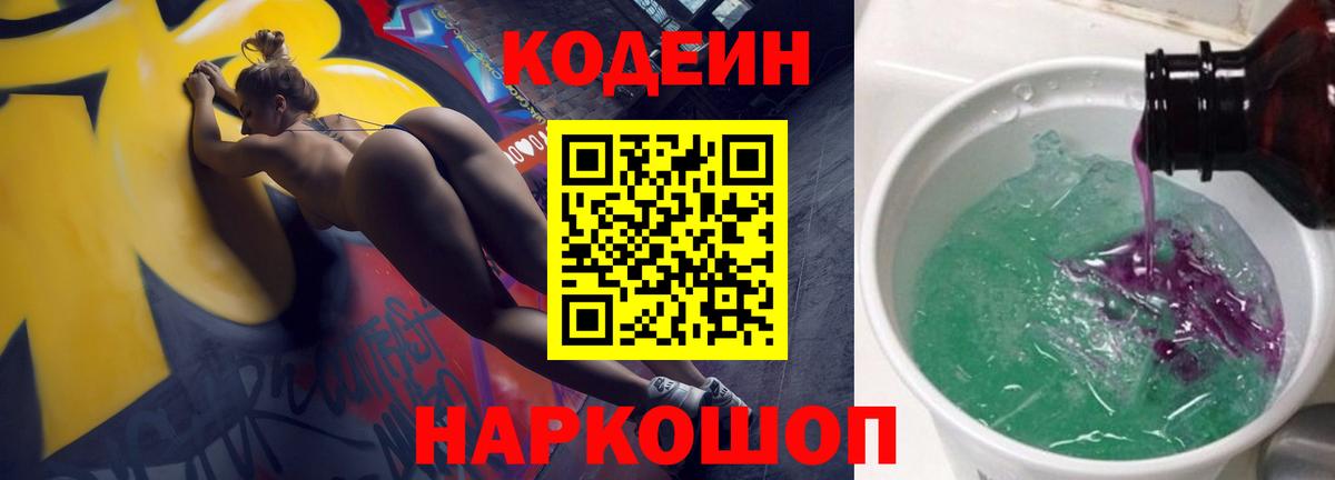 Видное  Кодеин Purple Drank  Codein Purple Drank  Вход с VPN 