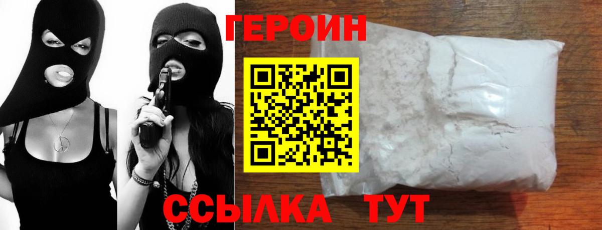 ГЕРОИН хмурый  Вход с VPN  Видное 