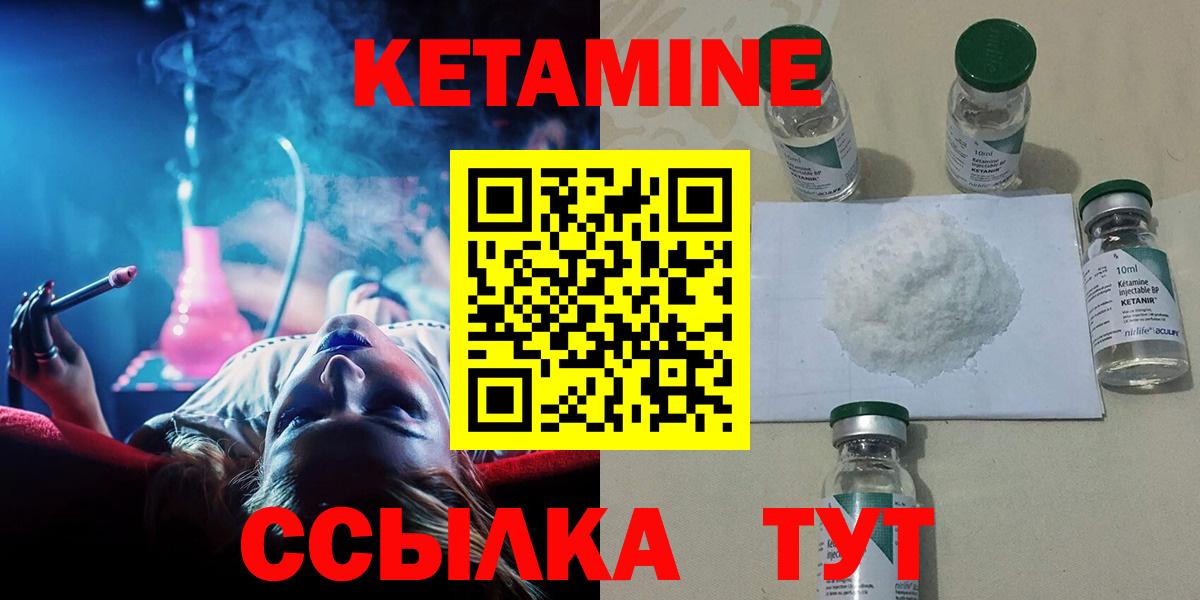 КЕТАМИН VHQ  Кетамин VHQ  Видное  Вход с VPN 