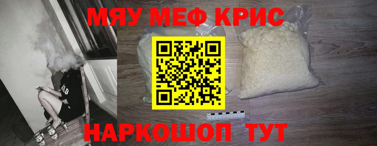 Меф  Видное