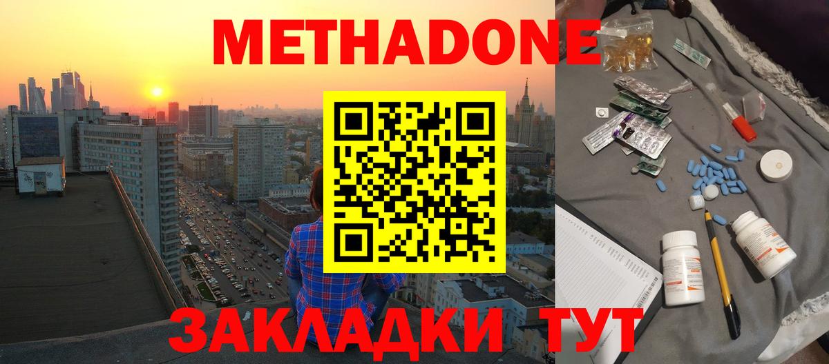 Метадон белоснежный Видное