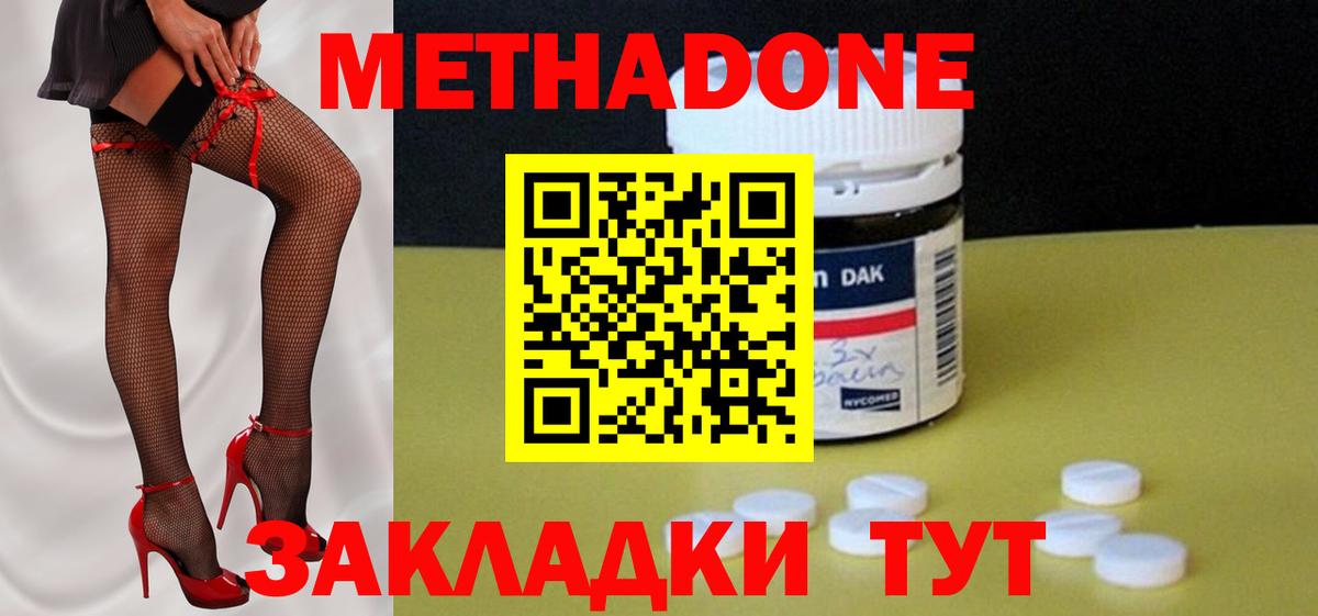 Видное  Метадон белоснежный  Метадон methadone  Вход с VPN 