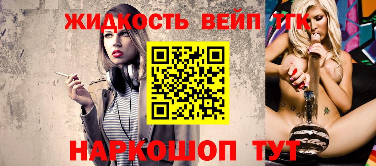 Видное  ТГК жижа  Вход с VPN 